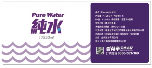 Pure Water純水